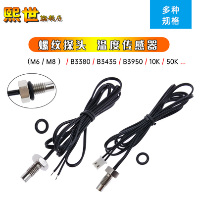 温度传感器六角螺纹探头
