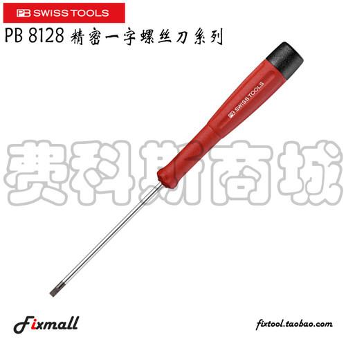 瑞士精密一字螺丝起子批
