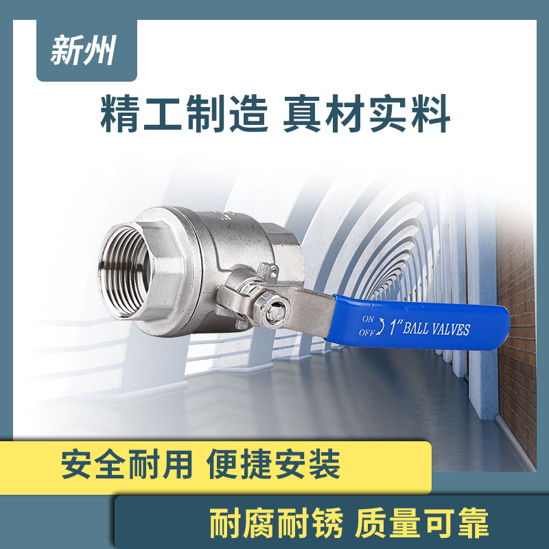 不锈钢二片式球阀丝扣内