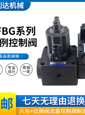 液压双比例阀EFBG-03-125-C电磁溢流阀EFBG-03-125-H流量控制阀