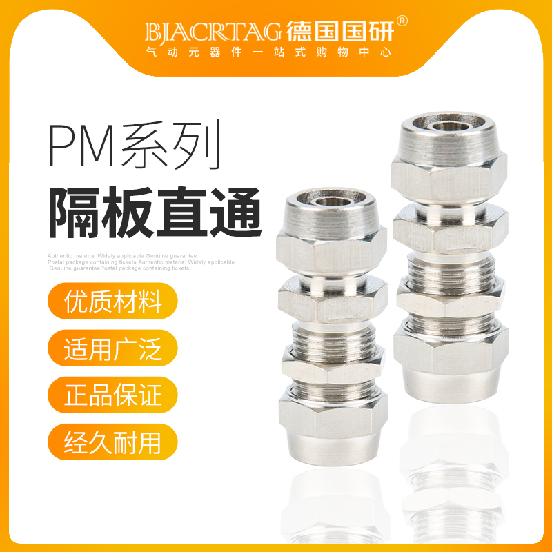 金属铜快拧接头气管隔板接头直通PM4 6 8 10 12 1416mm