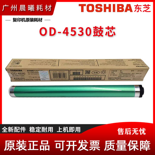 原装 东芝 256 306 356 456 506 255 305 355 455 S D 鼓芯