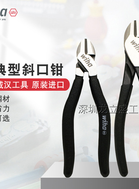 德国wiha威汉黑森林强力斜口钳省力重型斜嘴钳剪钳子45322/45843