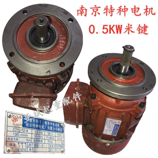 5吨10T江阴葫芦跑车运行电机 0.5KW南京特种米键电机 ZDY12