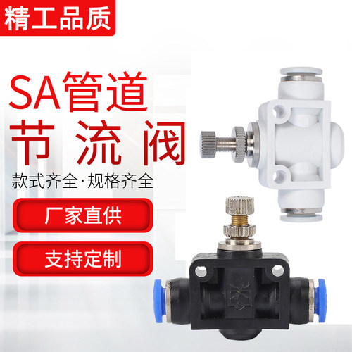 气动气管接头SA-16管道型节流阀PA4 6 8 10 12PA-14 PA-16管道阀