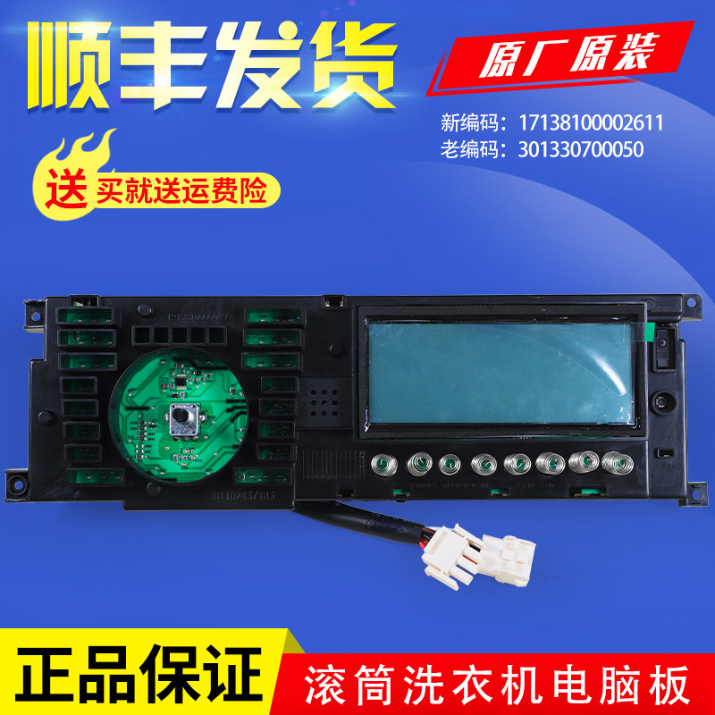 适用美的滚筒洗衣机电脑