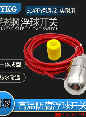 不锈钢浮球开关耐酸碱液
