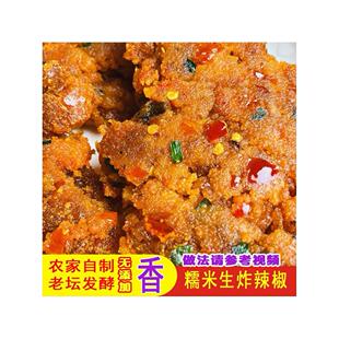 糯米鲊辣椒湖南常德特产农家老坛渣广椒榨海椒杂胡椒炸辣椒下饭菜