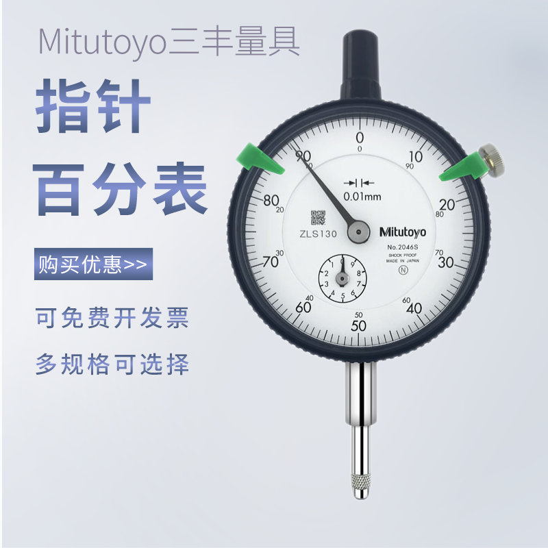 日本三丰百分表指针千高