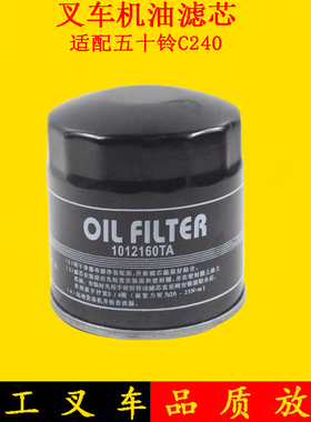 五十铃C240机油滤芯器F235 机油格JX0806H适用杭叉合力3-3.5吨