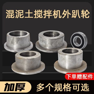 500 混凝土搅拌机料斗爬轮350 750提升滚轮升降滑轮轴承套支撑轮