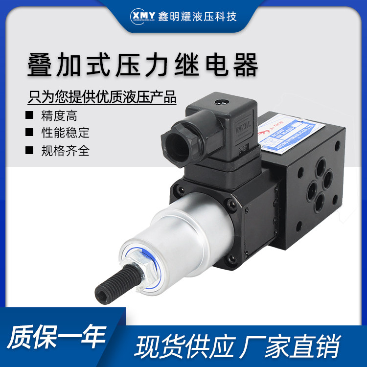 液压 MJCS-02叠加式压力继电器 MJCS-02A MJCS-02AL MJCS-02ALL