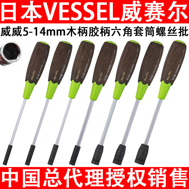日本威赛尔进口六角套筒