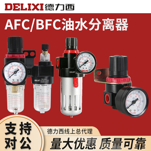 德力西气源二联件油水分离过滤器减压阀D AFC2000 BC2000 BFR