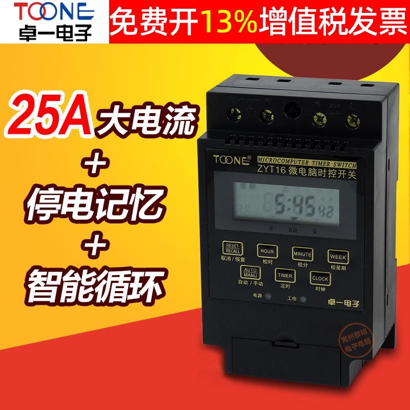 卓一ZYT16路灯循环电源时间定时微电脑时控开关控制器220V单相25A,手表,配件,淘宝优惠券,粉丝福利购,淘宝优惠卷
