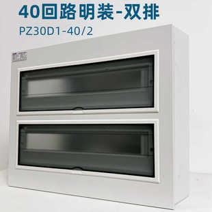 配电箱家用工程空开盒箱强电箱PZ30电闸箱回路箱科美帝 40回路明装