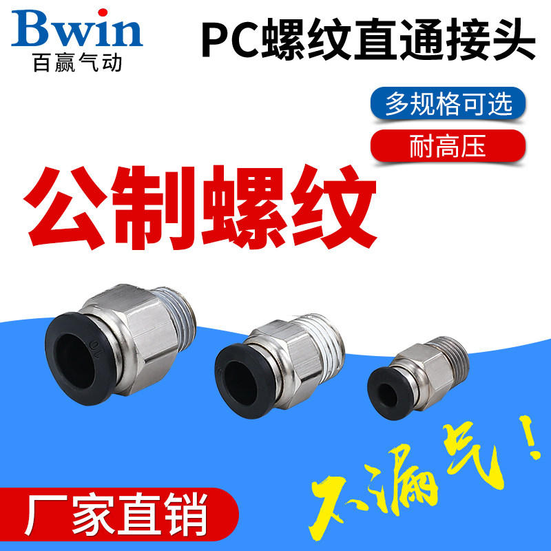 气动精品黑色公制螺纹直通快速接头PC4 6 8 10 12-M10 M12 M16,农用物资,可移动滴灌袋,淘宝优惠券,粉丝福利购,淘宝优惠卷