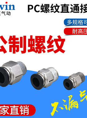 气动精品黑色公制螺纹直通快速接头PC4 6 8 10 12-M10 M12 M16