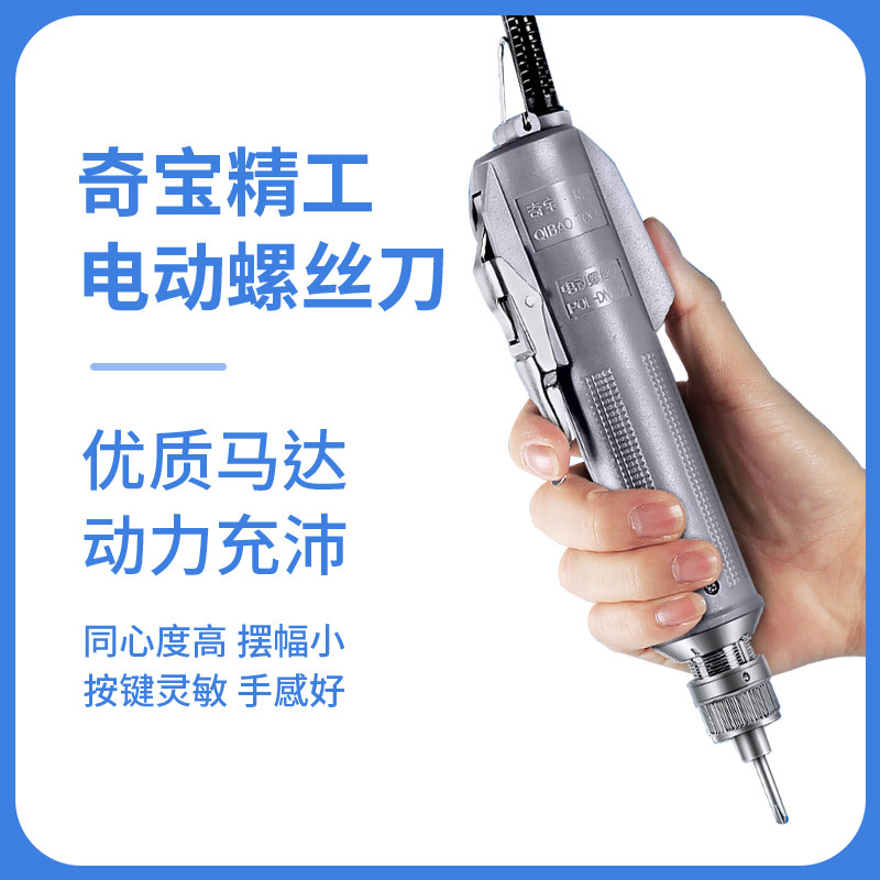 奇宝3C精工电动螺丝刀工厂800C小型电批高转速电动螺丝批电动起子