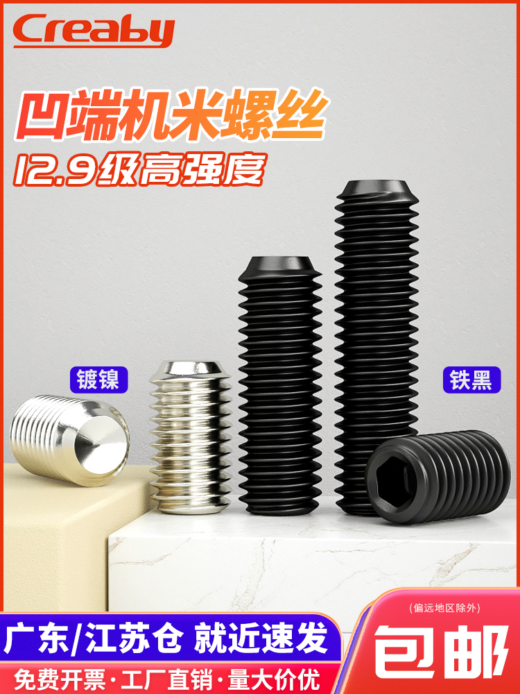 不锈钢内六角凹端紧定螺