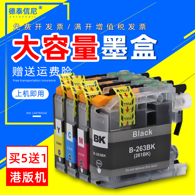 DAT适用兄弟LC263BK LC261墨盒DCP-J562DW墨水MFC-J480DW J680DW