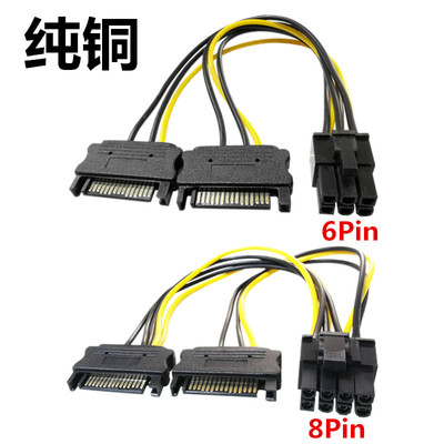 SATA 15pin转6/8Pin 显卡电源线 GPU电源转接线 15P转6P/8P一分二
