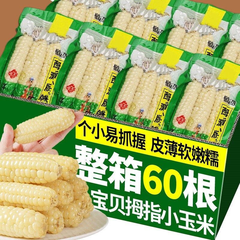 云南西双版纳拇指玉米宝宝辅食软糯香糯小手指婴儿早餐无添加真空