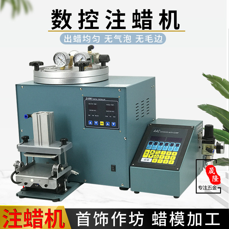 首饰全自动真空注蜡机数