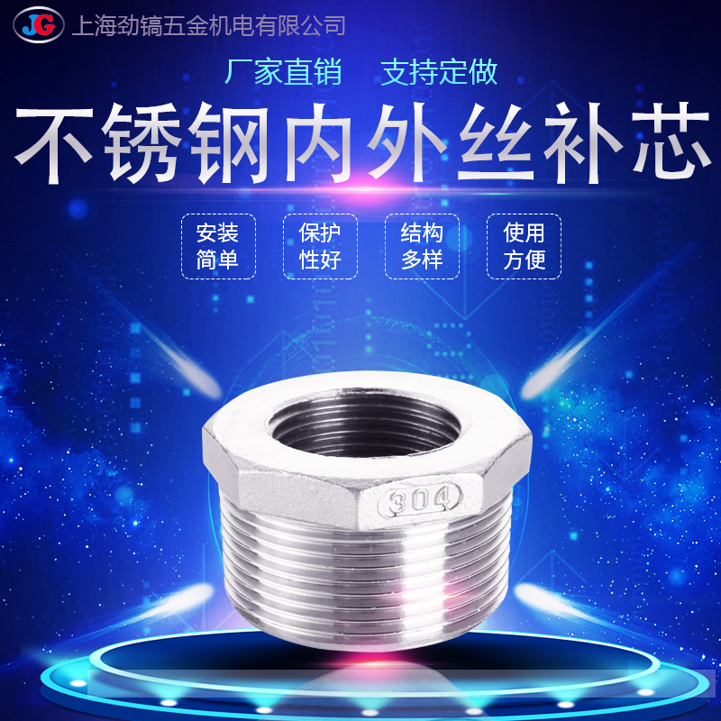 304不锈钢补芯316异径内外丝补心32mm变径转换接头DN15内4外6分
