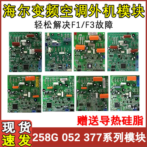 适用于海尔变频空调外机