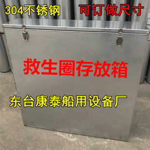 救生圈存放箱救生圈箱不锈钢救生圈箱304材质 游泳圈存放箱可定制