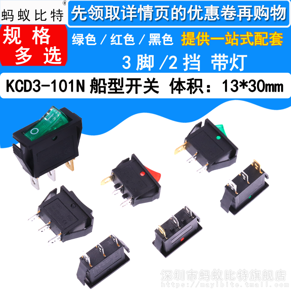 5只 船型开关KCD3 船形翘板电源按钮 单刀双掷三档3脚 13*30MM