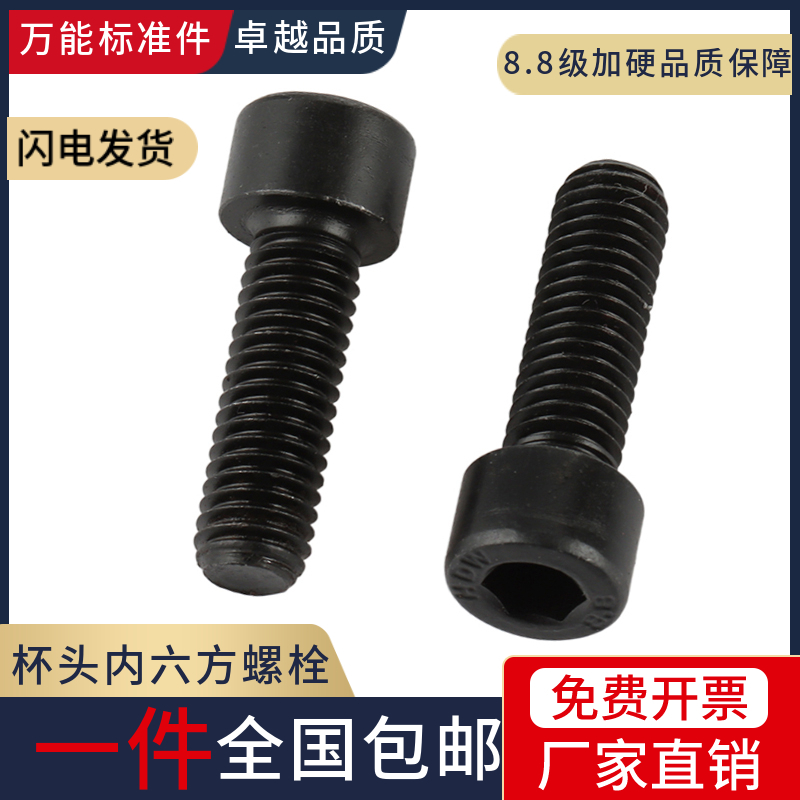 8.8级杯头内六角螺丝 GB70.1高强度圆柱头内六角螺栓M3M4M5M6M8