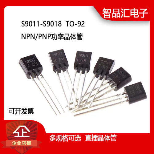 S9011/S9012/S9013/S9014/S9015/S9018 NPN PNP 直插TO-92 三极管