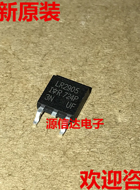 全新原装 LR2905 IRLR2905TRPBF 55V 42A TO-252 MOS管 实图拍摄