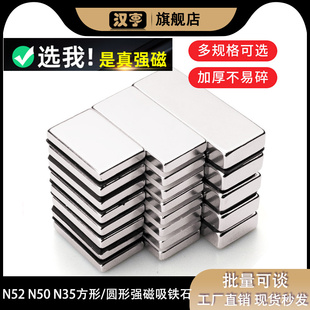 N52 N50 N35 强磁吸铁石永磁钕铁硼强力磁钢圆形方形钕磁铁永磁王