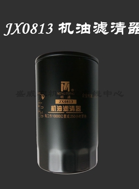 JX0813机油滤芯 机滤滤清器汽车货车机油格186-1012000B YJX-6319