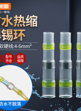 黄色屏蔽线焊锡环中接保护管 热缩管 热熔防水中接端子