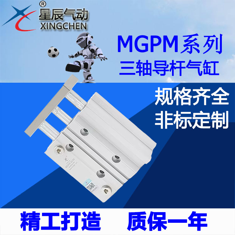 星辰气动带导杆三轴三杆气缸TCM12/MGPM16/20/25/32/63X30*40~150