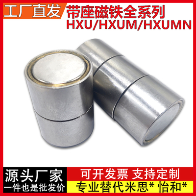 HXU/HXF/HXUM/HXUMN/HXUS/HXUSN 4/5/6/8/10/13/16/20/25带座磁铁