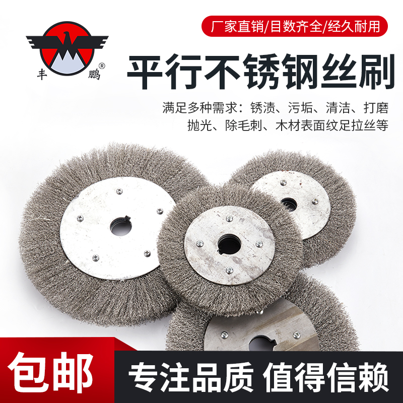 平型不锈钢丝轮除抛光拉