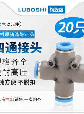 气动快速插四通PZA十字塑料快插4 /6 /8 /10 /12mmPU气管接头蓝色