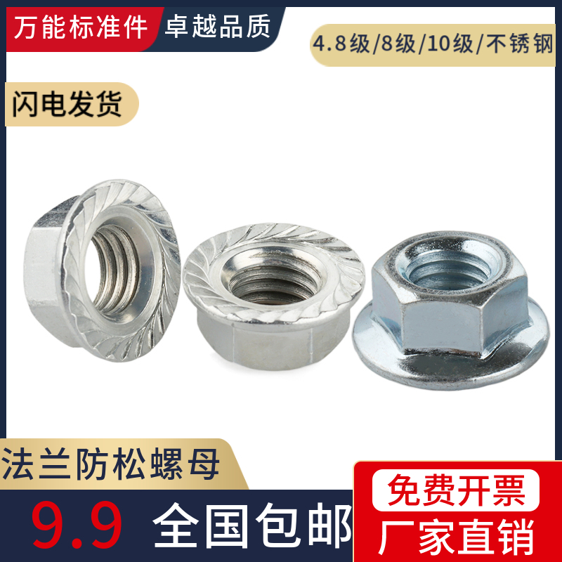 法兰螺母4.8级8级10级防滑带垫六角法兰螺母防松螺帽M3M4M5M6-M20