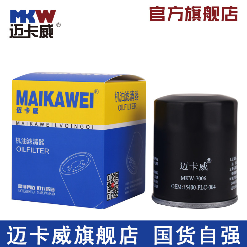 适配雅阁思域飞度XRV锋范CRV凌派哥瑞杰德缤智冠道机滤机油滤芯格