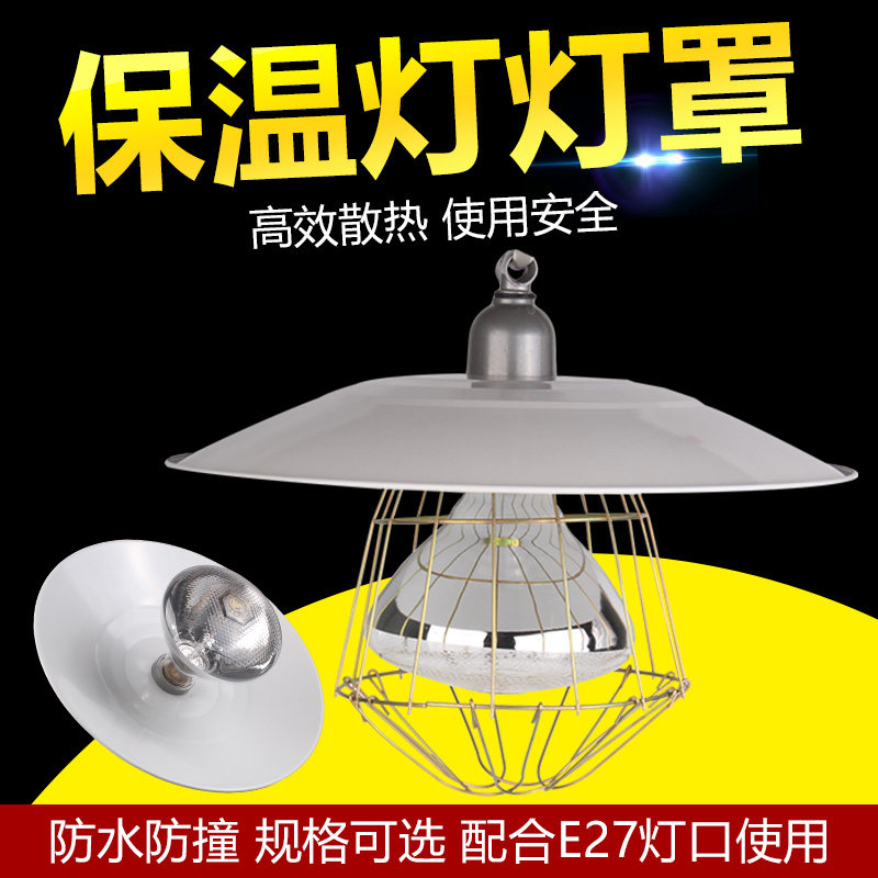 保温灯灯罩防水三通灯头射灯壁灯工厂灯灯罩猪用取暖灯罩养殖设备,清洗/食品/商业设备,风口/风叶/风机配件,淘宝优惠券,粉丝福利购,淘宝优惠卷