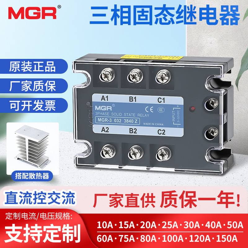 三相固态继电器直流控交