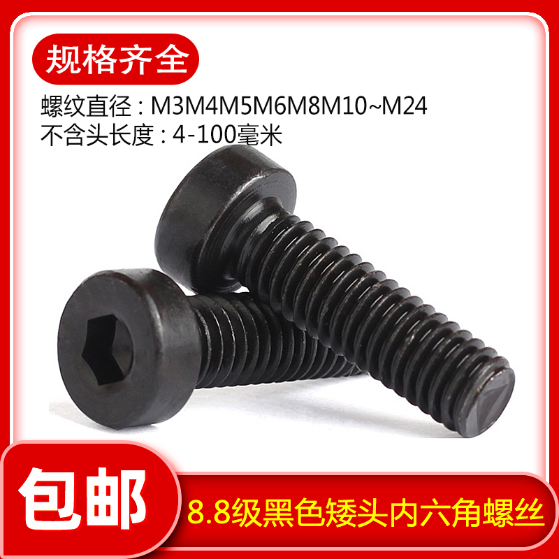 薄头矮内六角螺丝黑色机