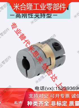 MCOCG15 17 20 26 30 34 MCOCGWK26 不锈钢十字联轴器 DBV01-D20