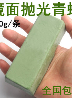 青蜡镜面抛光腊固体绿油