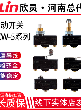 LXW-511Q1/G1/N2微动开关限位行程开关515M/B/Z/D/C欣灵正品直销